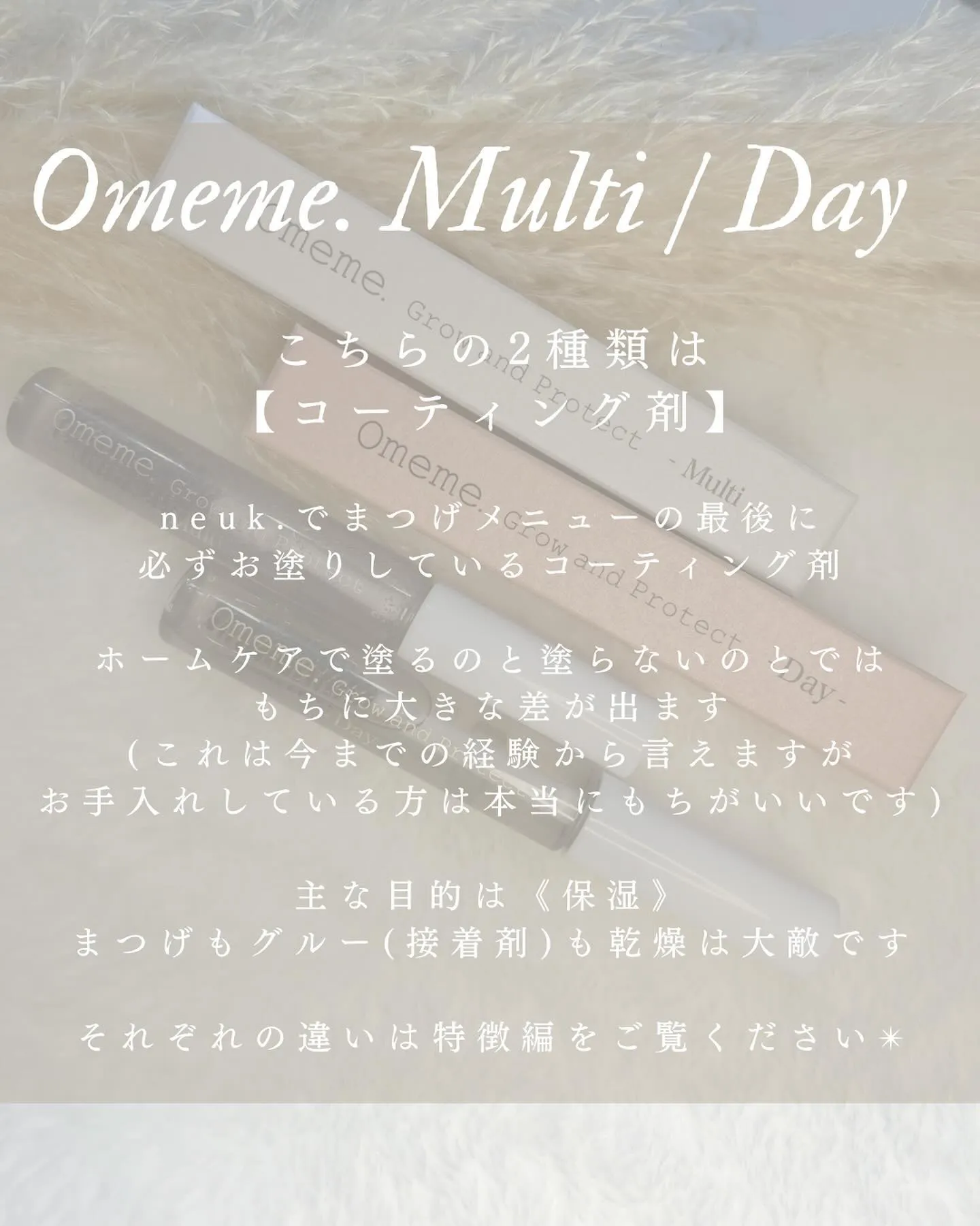 neuk.でのOmeme.取扱商品のご案内❇︎