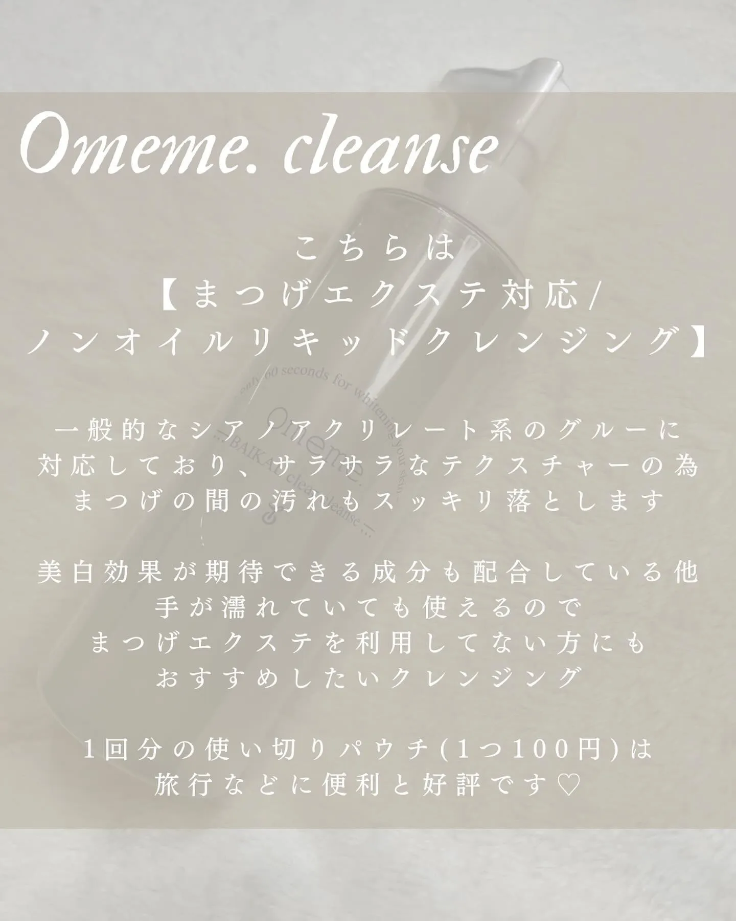 neuk.でのOmeme.取扱商品のご案内❇︎