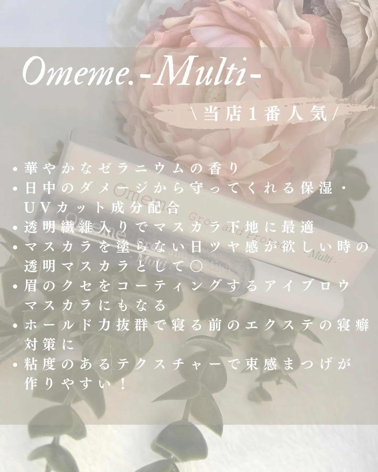 Omeme.商品の特徴まとめ！