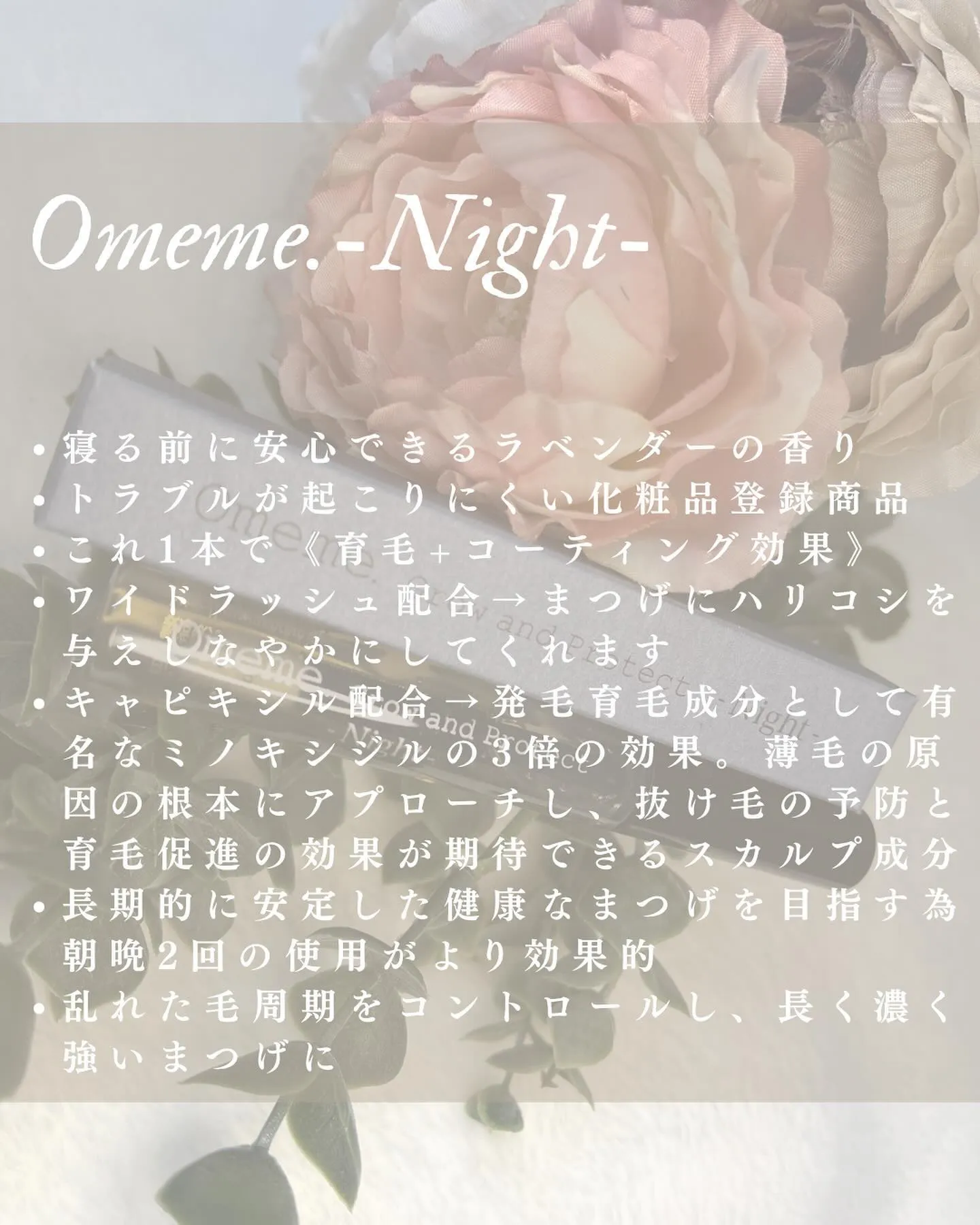 Omeme.商品の特徴まとめ！