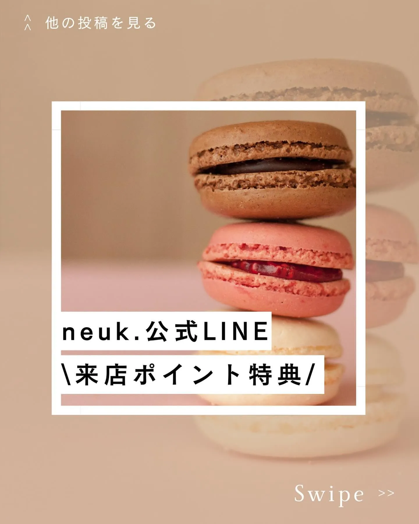 【保存版】通年使えるneuk.クーポンまとめ