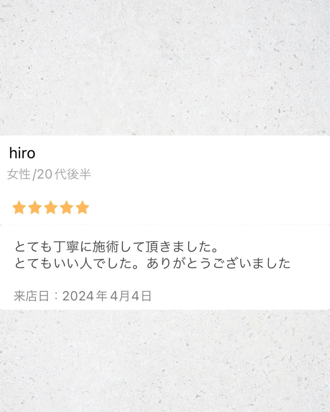 2024年4月4日まつげエクステつけ放題のお客様より