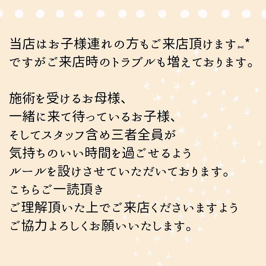 🫎お子様連れのお客様へ(2024/9改訂版)🫎