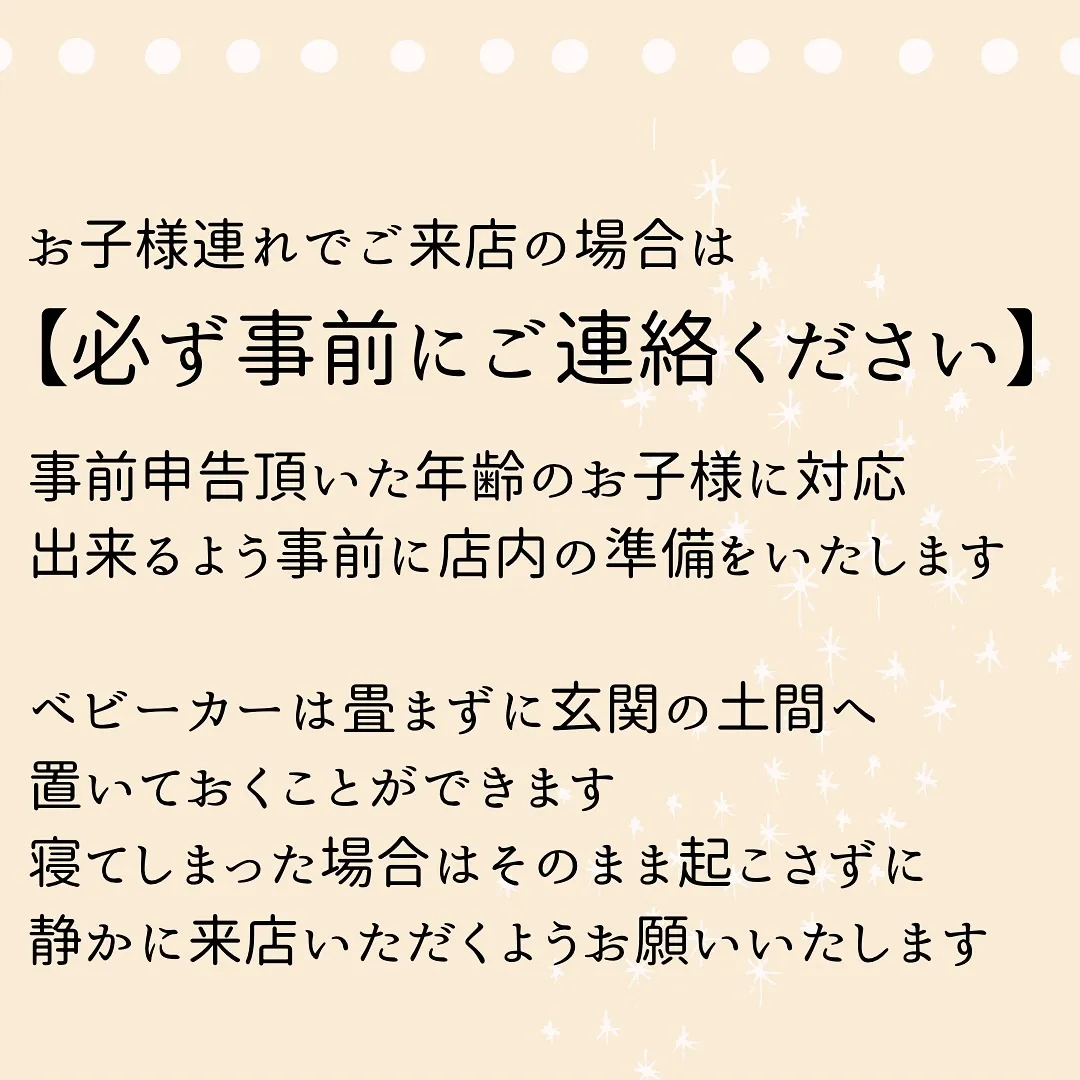 🫎お子様連れのお客様へ(2024/9改訂版)🫎