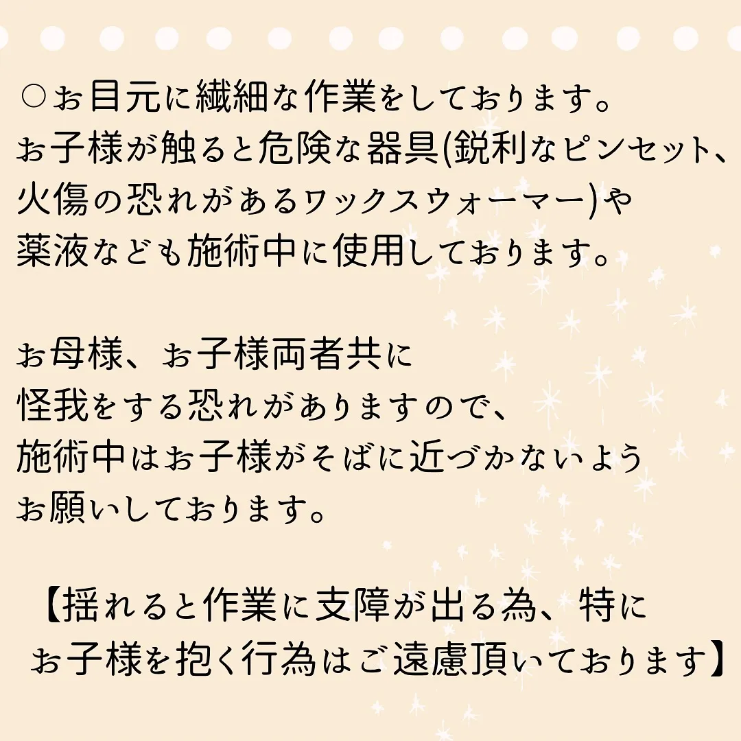 🫎お子様連れのお客様へ(2024/9改訂版)🫎