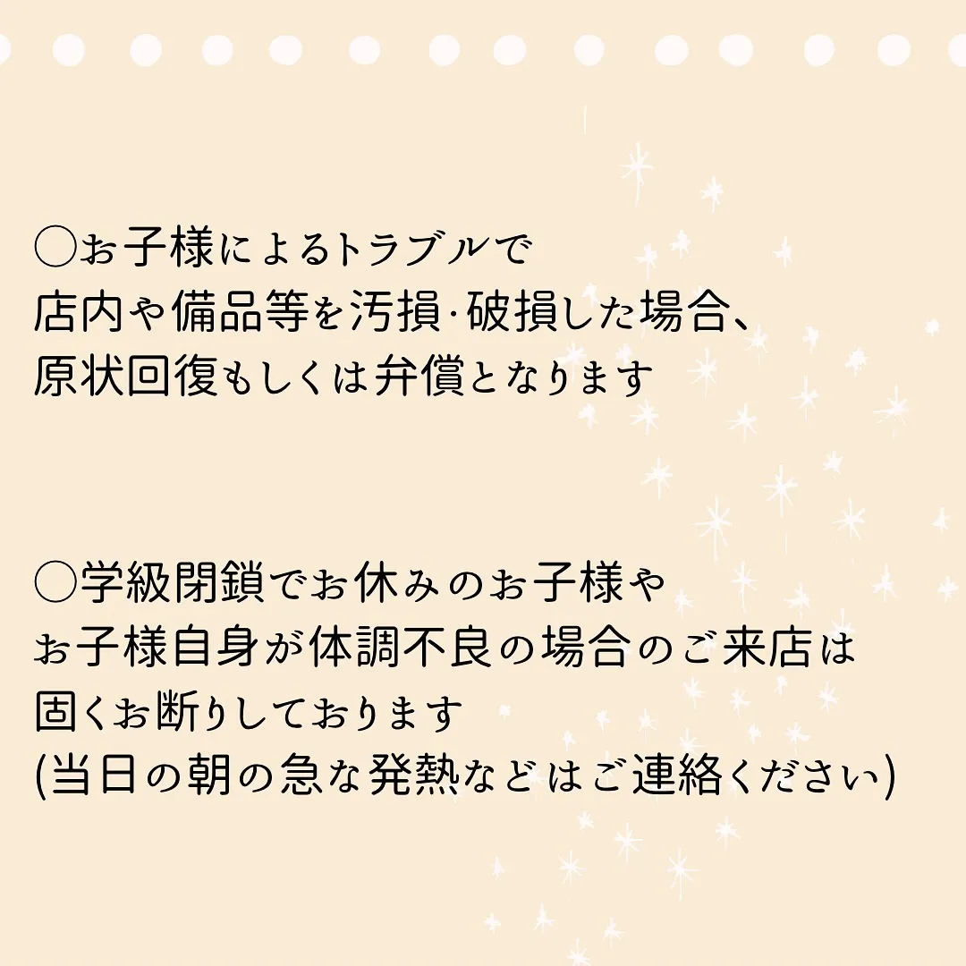 🫎お子様連れのお客様へ(2024/9改訂版)🫎