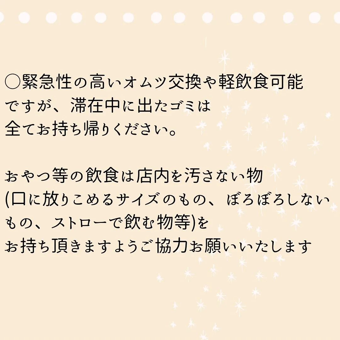 🫎お子様連れのお客様へ(2024/9改訂版)🫎