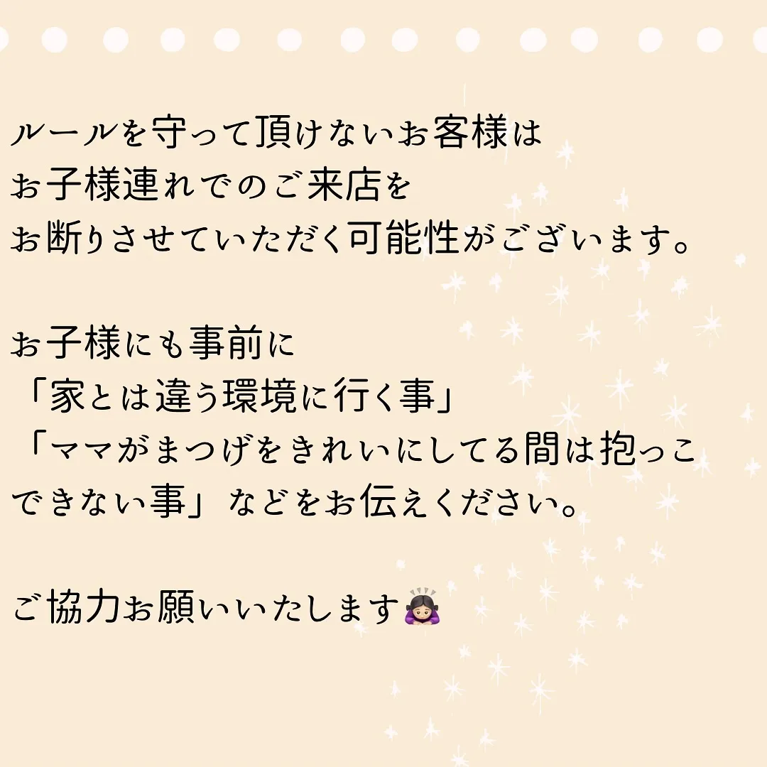 🫎お子様連れのお客様へ(2024/9改訂版)🫎