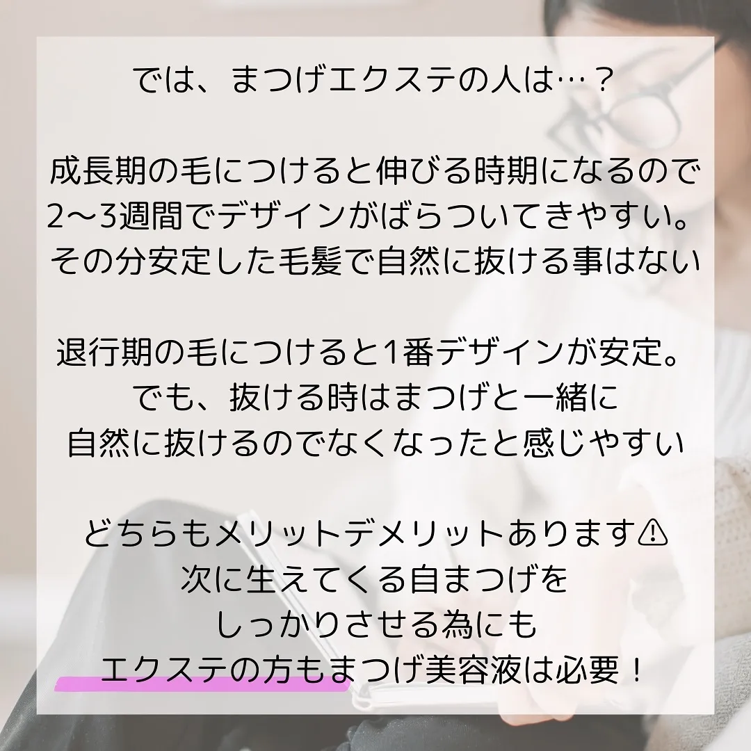 🫎まつげサロンに通っている人は知っておくべき【まつげの毛周期...