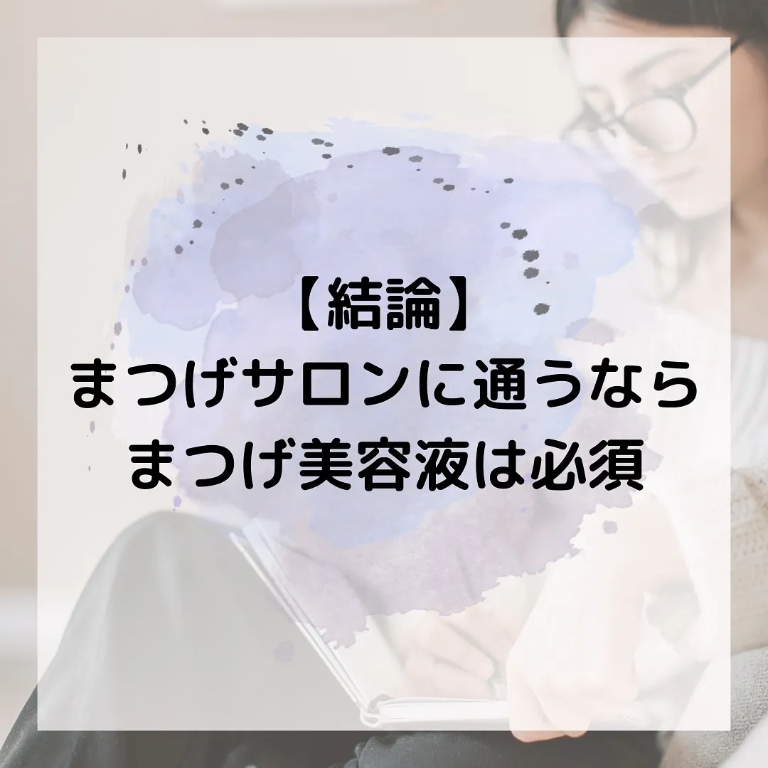 🫎まつげサロンに通っている人は知っておくべき【まつげの毛周期...