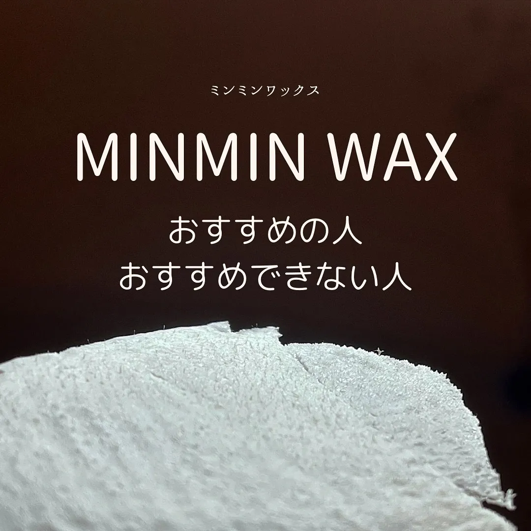 🫎MinMinWax、こんな人におすすめ🫎