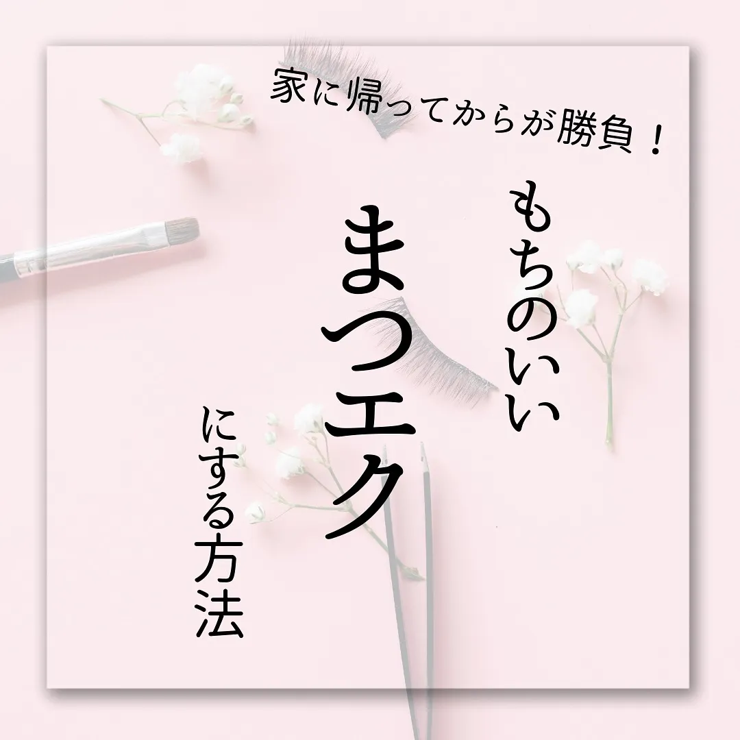 🫎知ってる人も知らない人も！帰ってからのホームケアでもちの良...