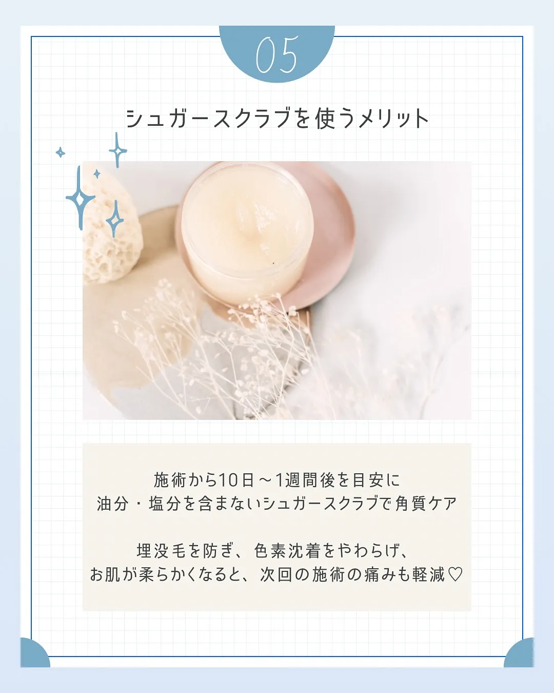 🫎長持ちさせるコツ♡ワックス編🫎