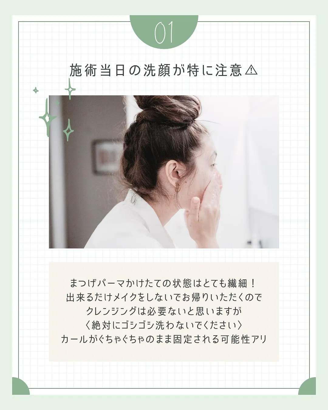 🫎長持ちさせるコツ♡まつげパーマ編🫎