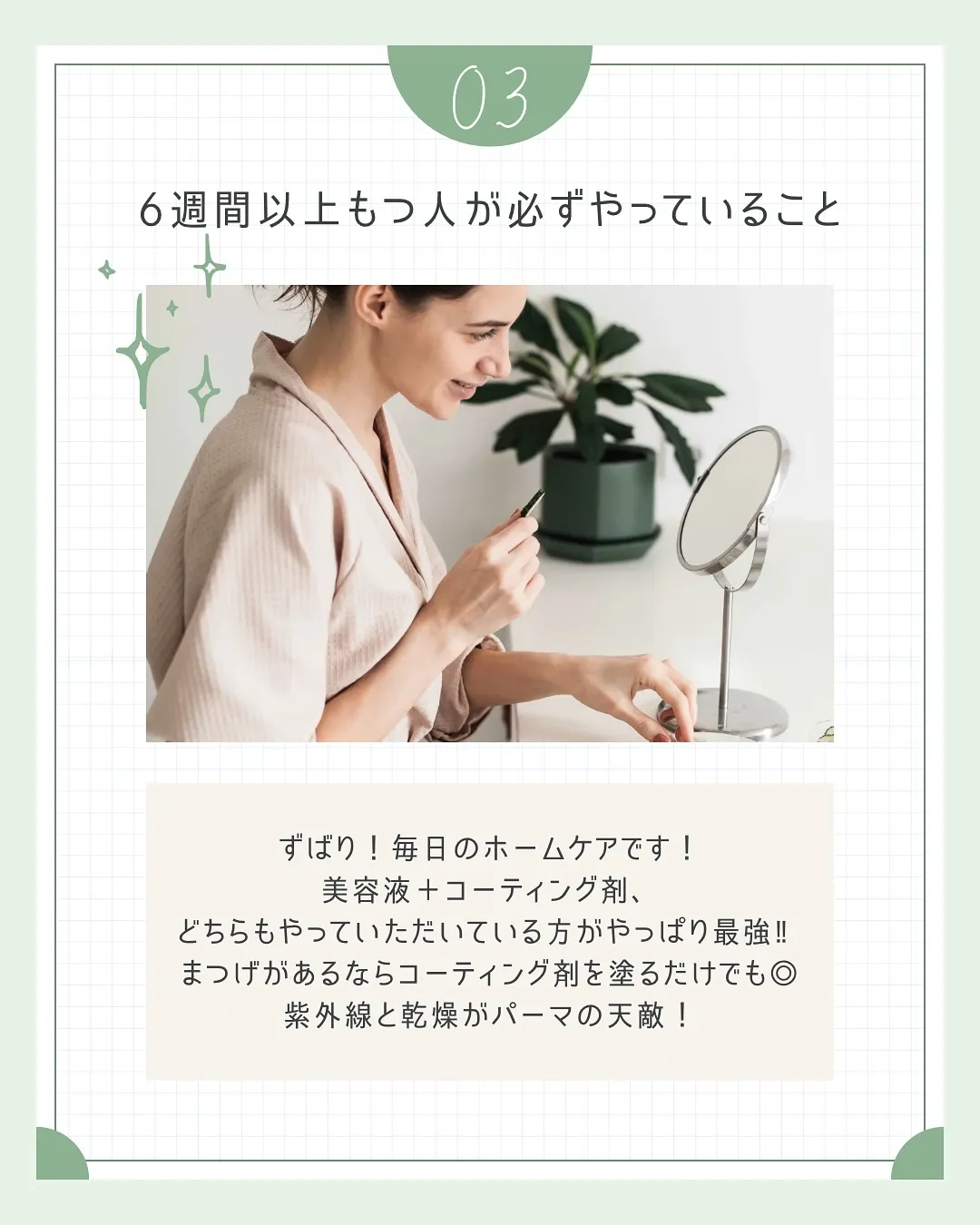 🫎長持ちさせるコツ♡まつげパーマ編🫎