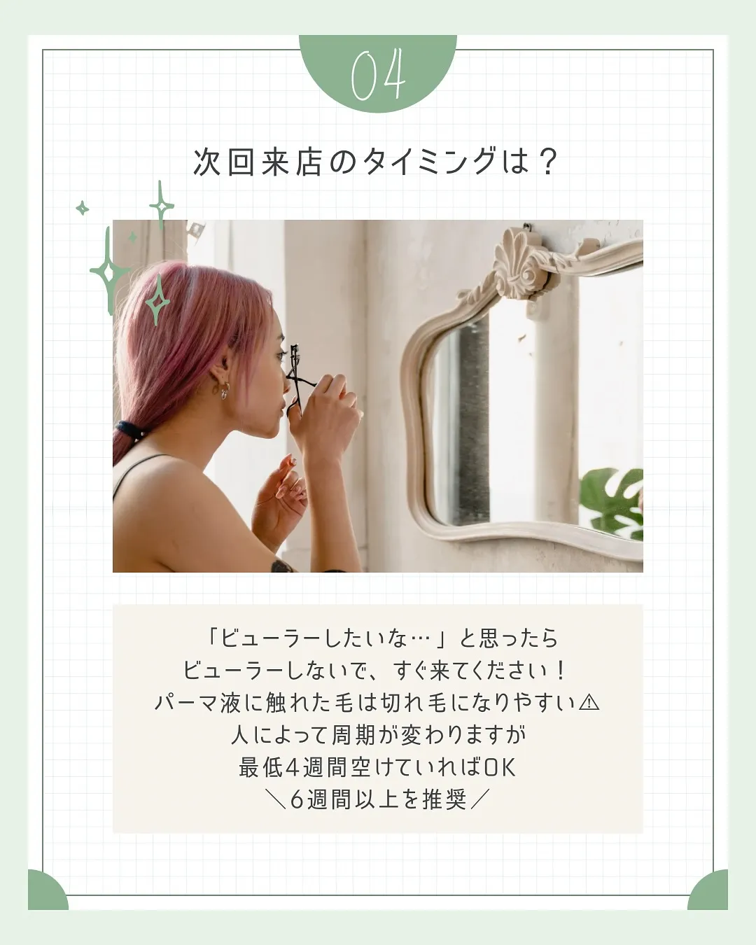 🫎長持ちさせるコツ♡まつげパーマ編🫎