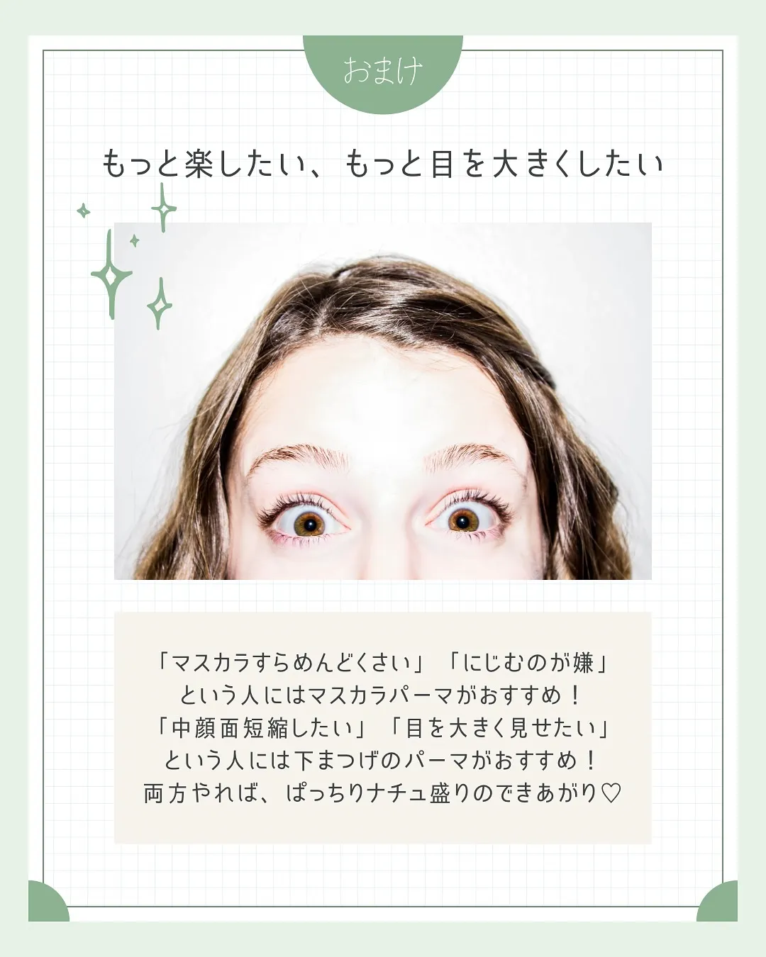 🫎長持ちさせるコツ♡まつげパーマ編🫎