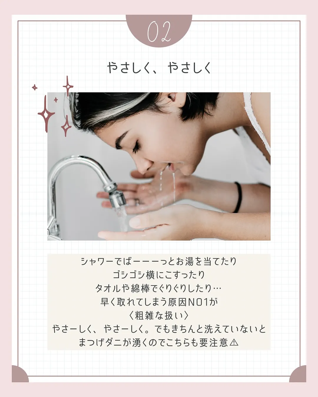 🫎長持ちさせるコツ♡まつげエクステ編🫎