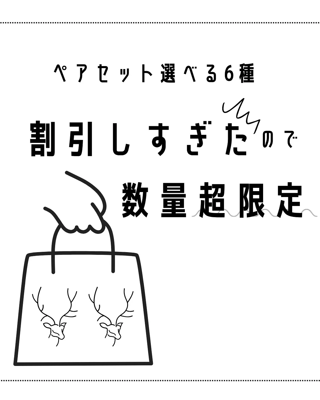 お待たせしました!\2周年SALE詳細/