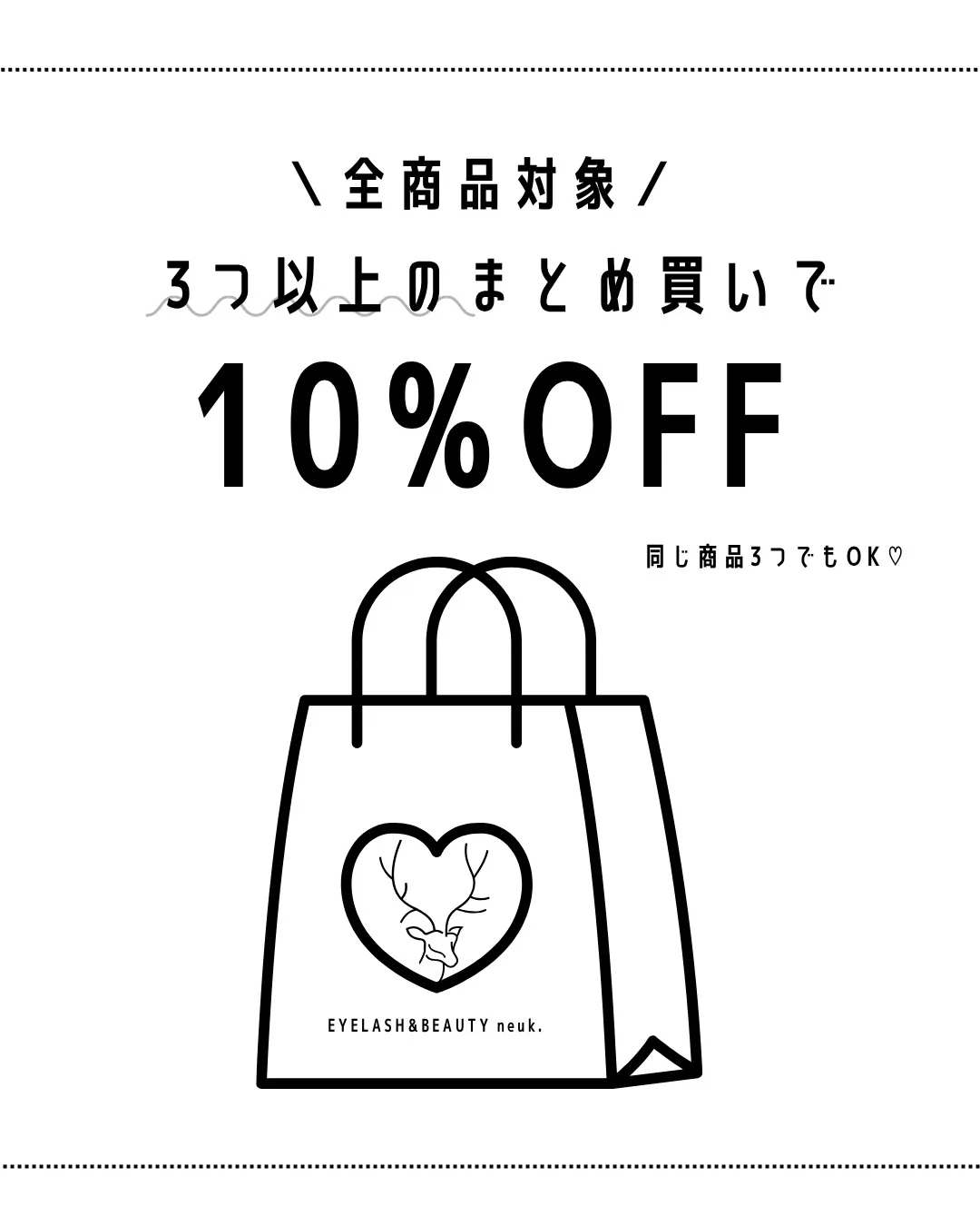 🫎ご愛顧感謝SALE詳細🫎