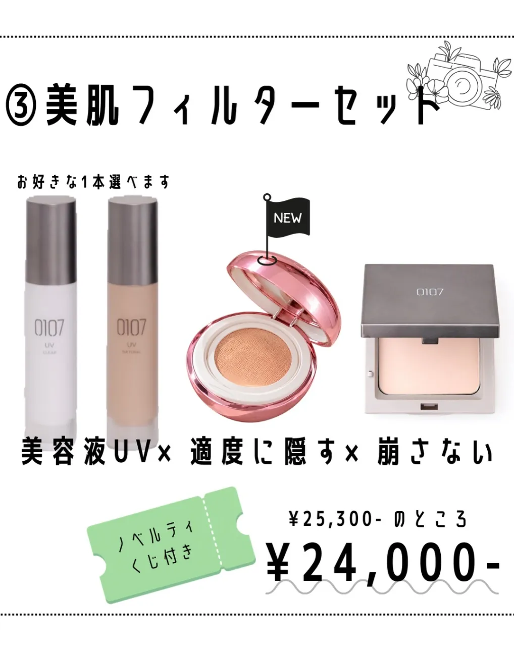 \ neuk. 3周年記念SALE /